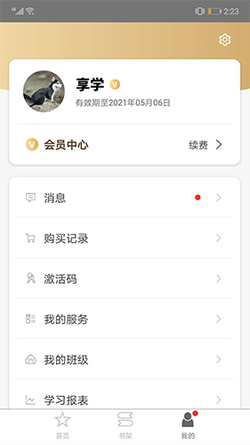 享学云app截图5