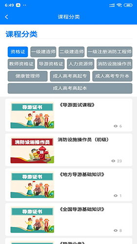 清考教育app截图3