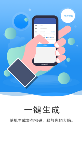 隐小卫密码管理app截图3