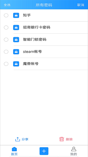 隐小卫密码管理app截图4