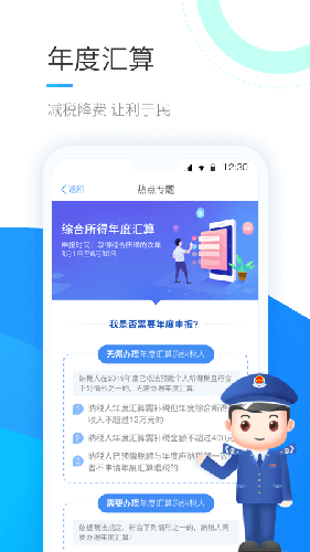 个人所得税app2024版截图1