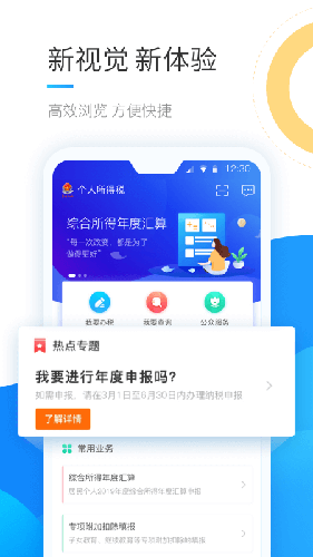 个人所得税app2024版截图3