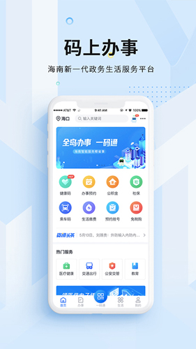 码上办事app截图1