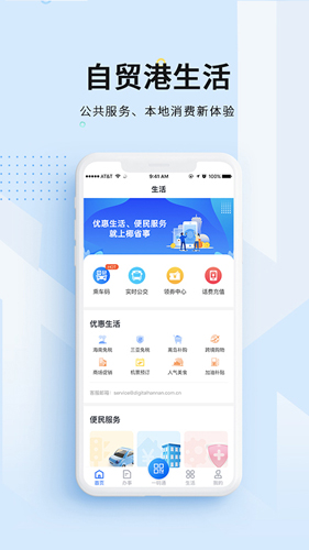 码上办事app截图3