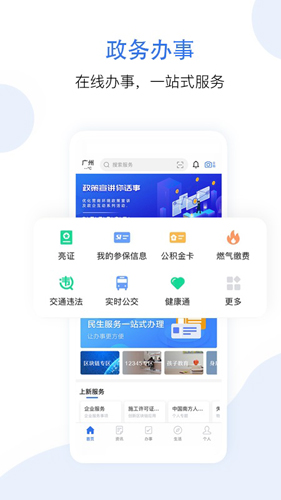 穗好办APP截图1