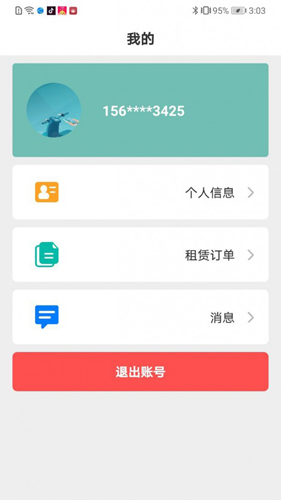 骑享租app截图2