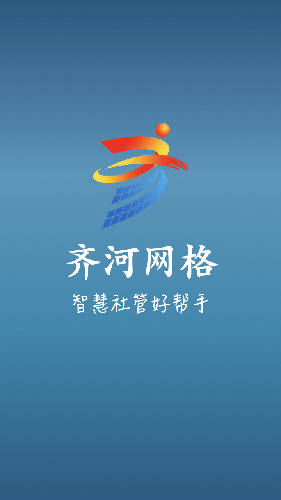 齐河网格app截图1