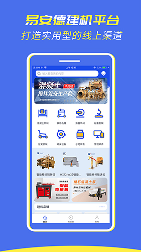 易安德app截图2