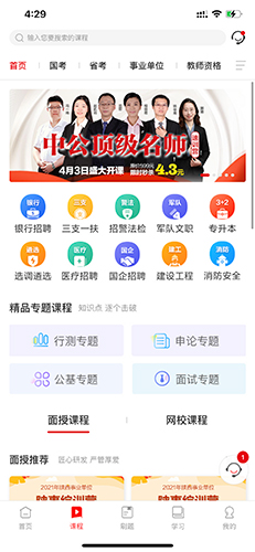 中公教育app如何听新课程2