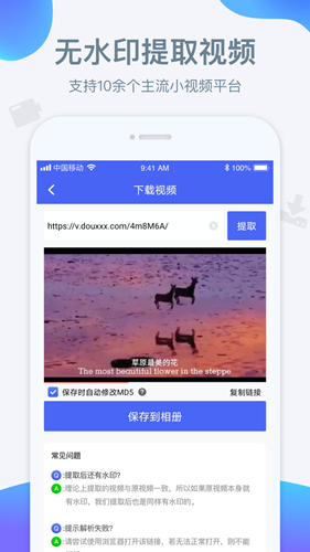 水印宝去水印app截图1