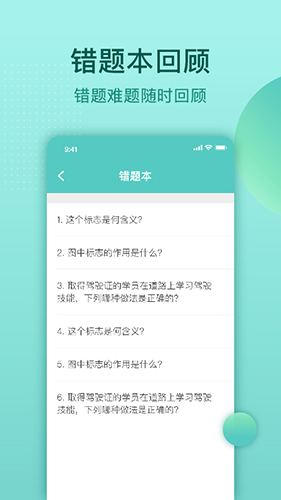 云皓考驾照app截图3