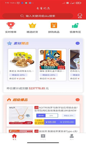 走量网app截图1