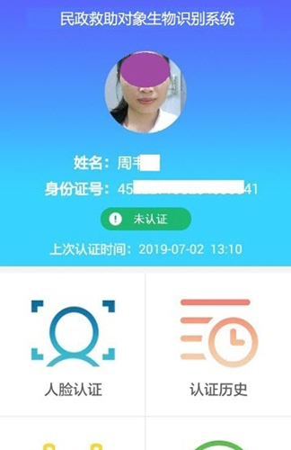 民政救助认证app截图3