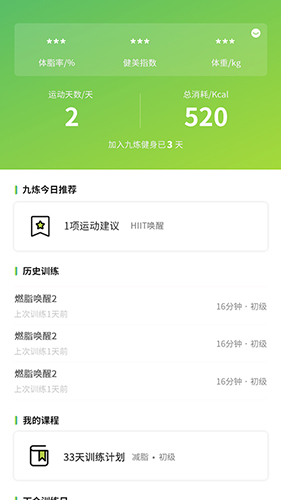 九炼健身app截图3