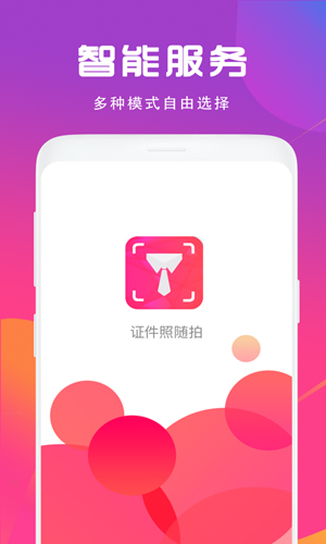 手机拍证件app截图1