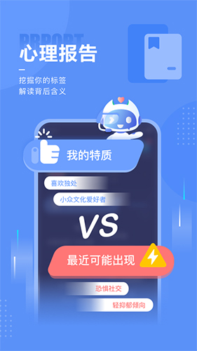 小信心理app截图3