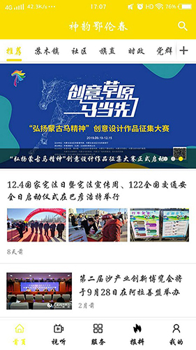 嘎仙云app截图2