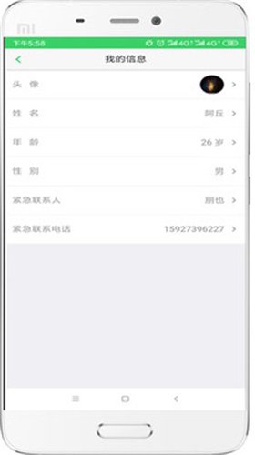 欣欣健康app截图2