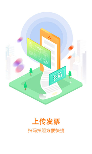 云账房app软件截图