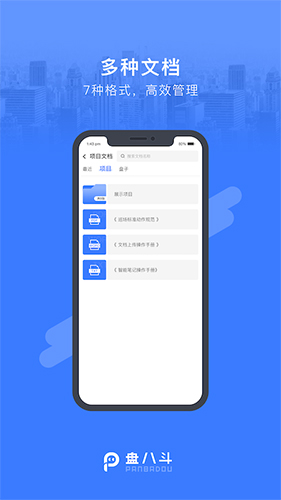 盘八斗app截图2