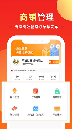 优你商盟app截图4