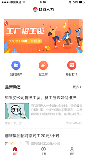 众鼎人力app