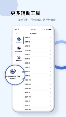 Info X Med APP截图4