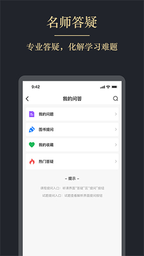 文旌课堂app截图4