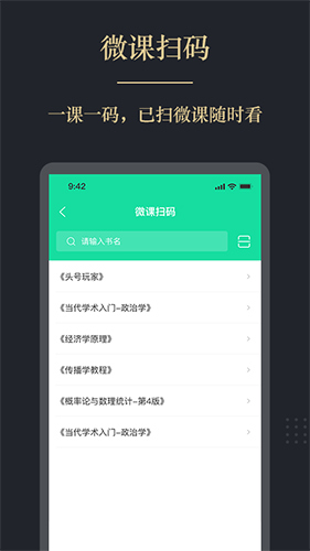 文旌课堂app截图3