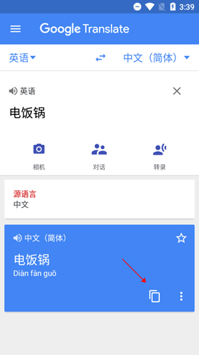 谷歌翻译安卓版6