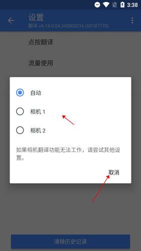 谷歌翻译安卓版11