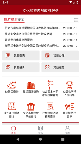 文旅政务app1
