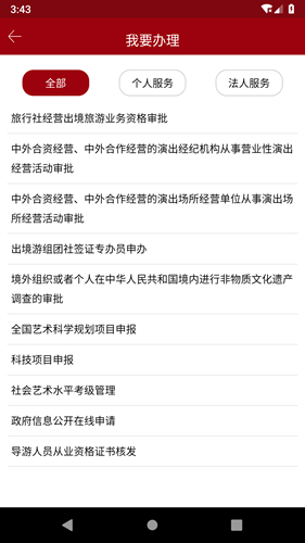 文旅政务app2