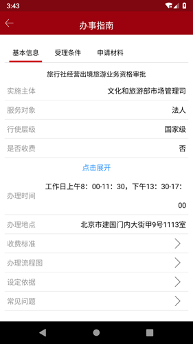 文旅政务app3