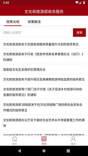 文旅政务app截图4