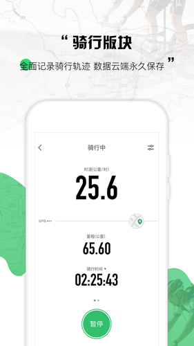 野途运动app截图1