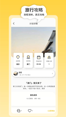 奢旅圈app