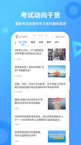 新航道app截图2