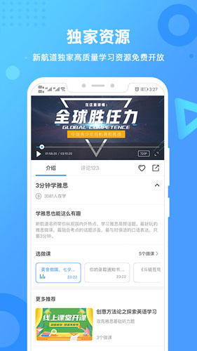 新航道app截图1