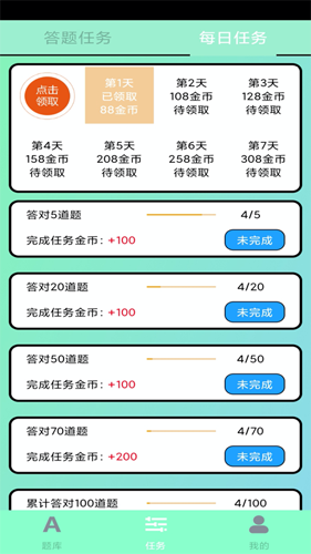 答题夺金app截图3