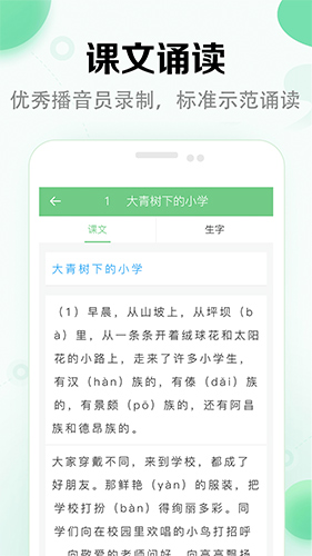 小学语文课堂app截图2