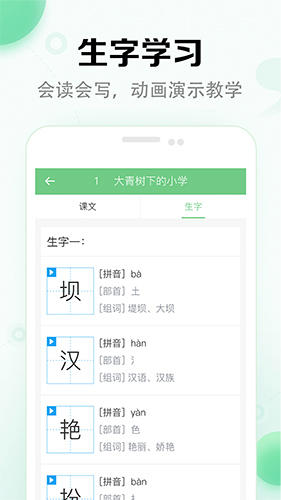 小学语文课堂app截图5