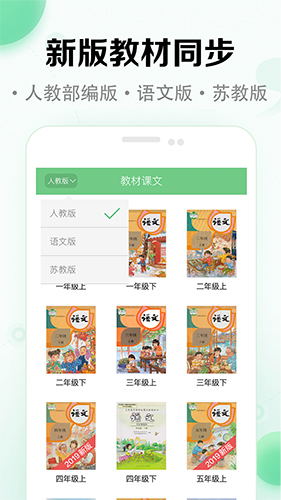 小学语文课堂app截图4
