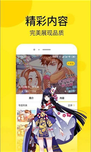 壁咚漫画最新版截图3