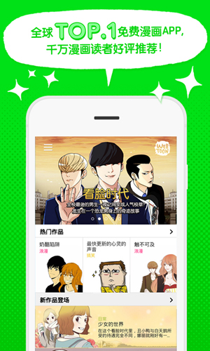 LINE Webtoon繁体app截图1