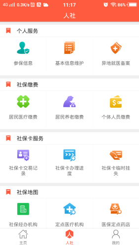 菏泽人社app截图3