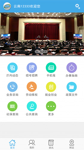 云南人社app截图1