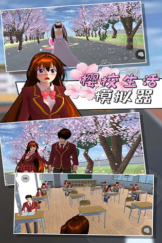 樱校生活模拟器中文版截图3