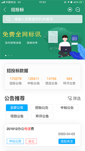 中国智慧保安app截图2
