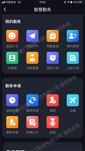 中国智慧保安app截图3
